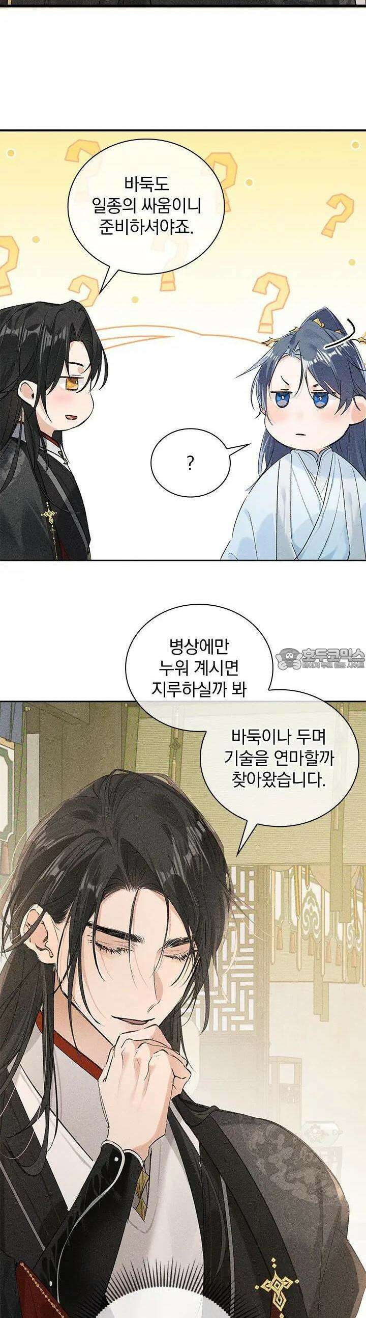 적의 유혹에 빠지다 8화 6