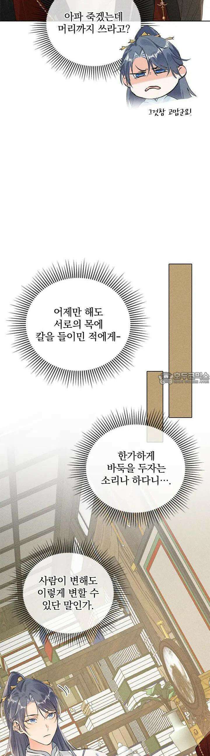 적의 유혹에 빠지다 8화 7