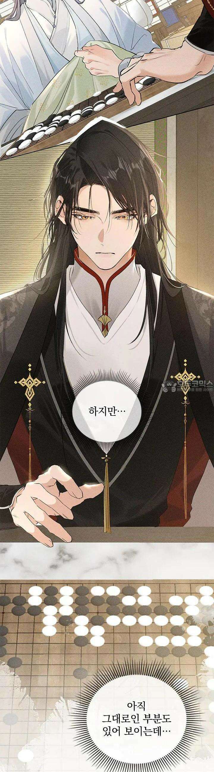 적의 유혹에 빠지다 8화 8