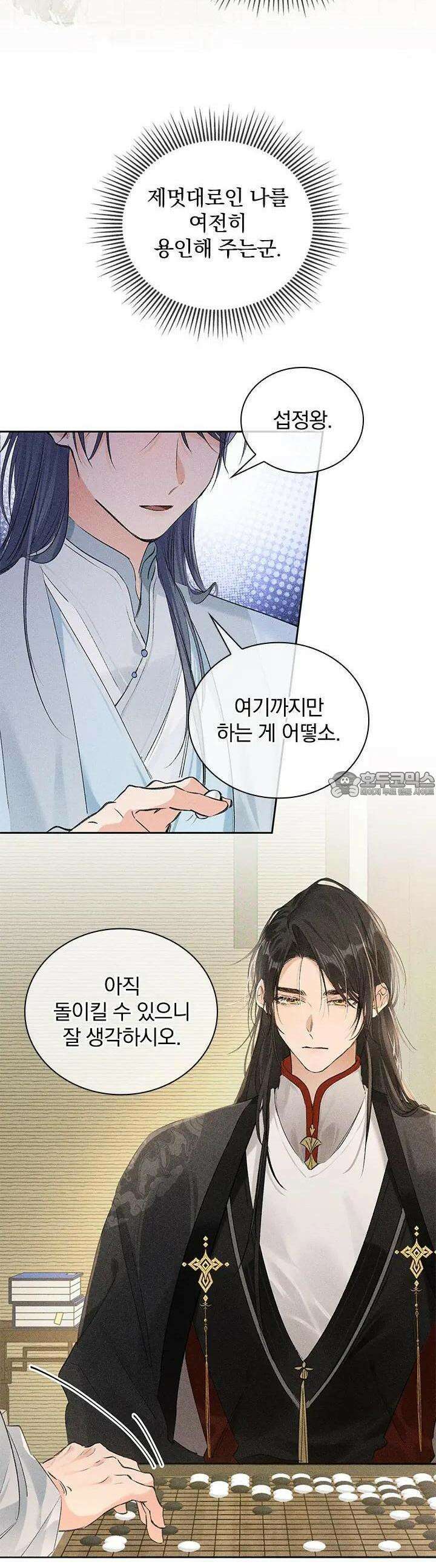 적의 유혹에 빠지다 8화 9