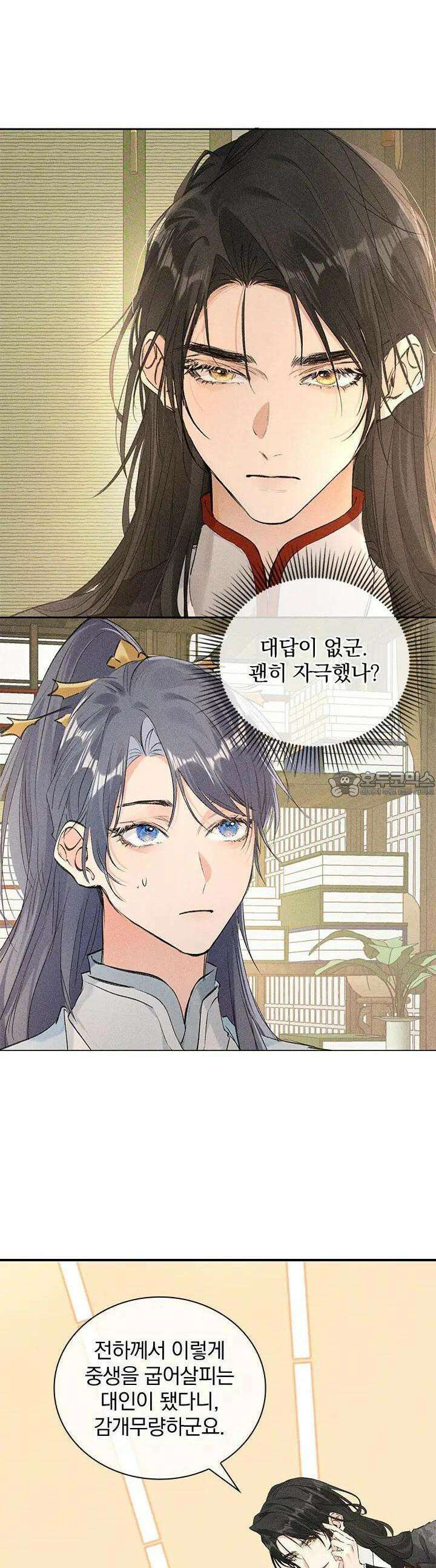 적의 유혹에 빠지다 8화 10