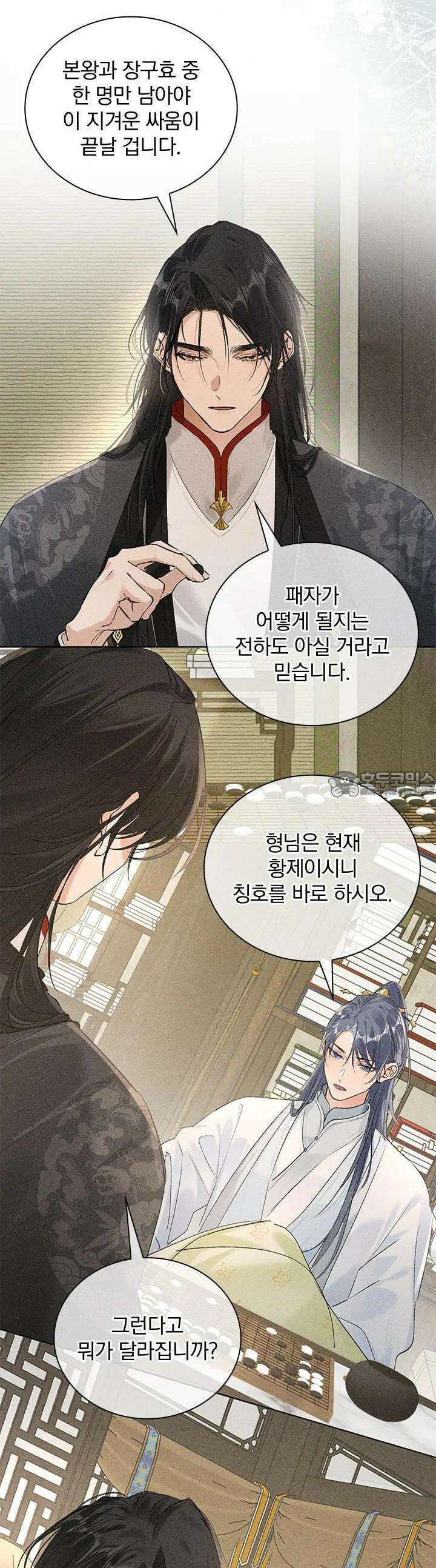 적의 유혹에 빠지다 8화 14