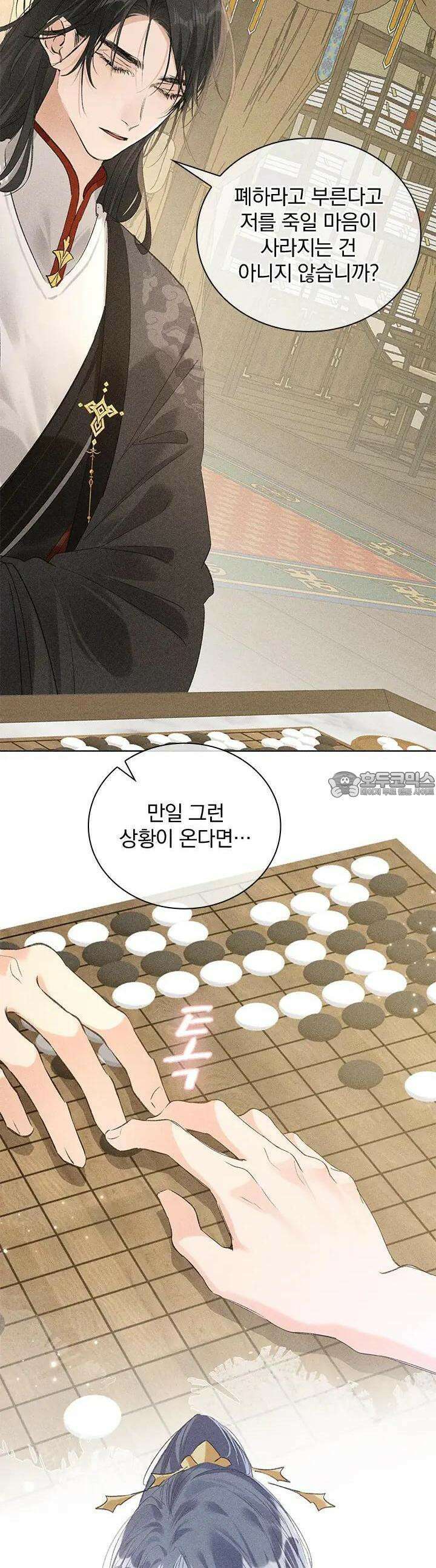 적의 유혹에 빠지다 8화 15