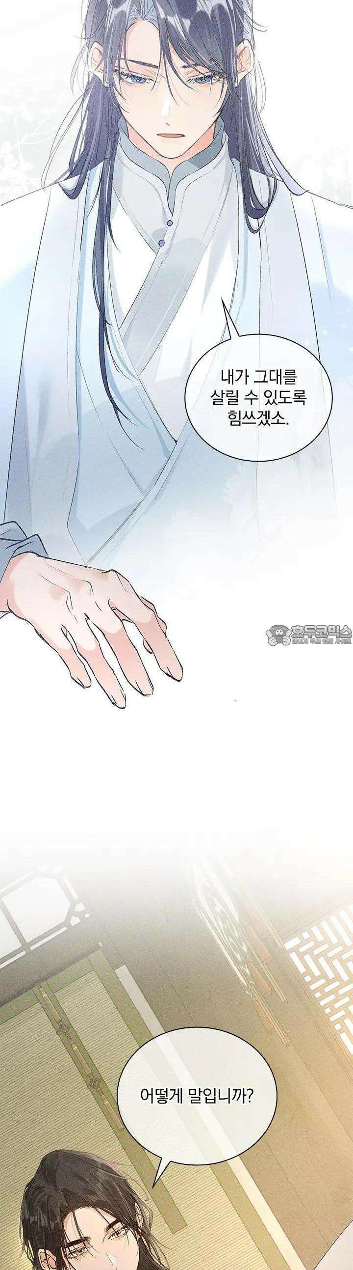 적의 유혹에 빠지다 8화 16