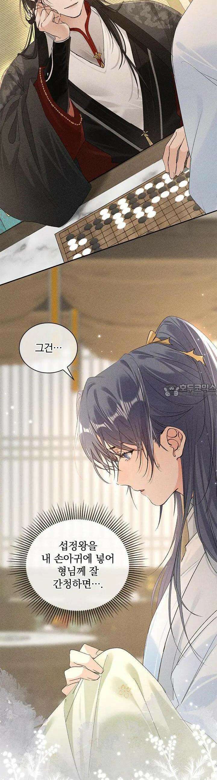적의 유혹에 빠지다 8화 17