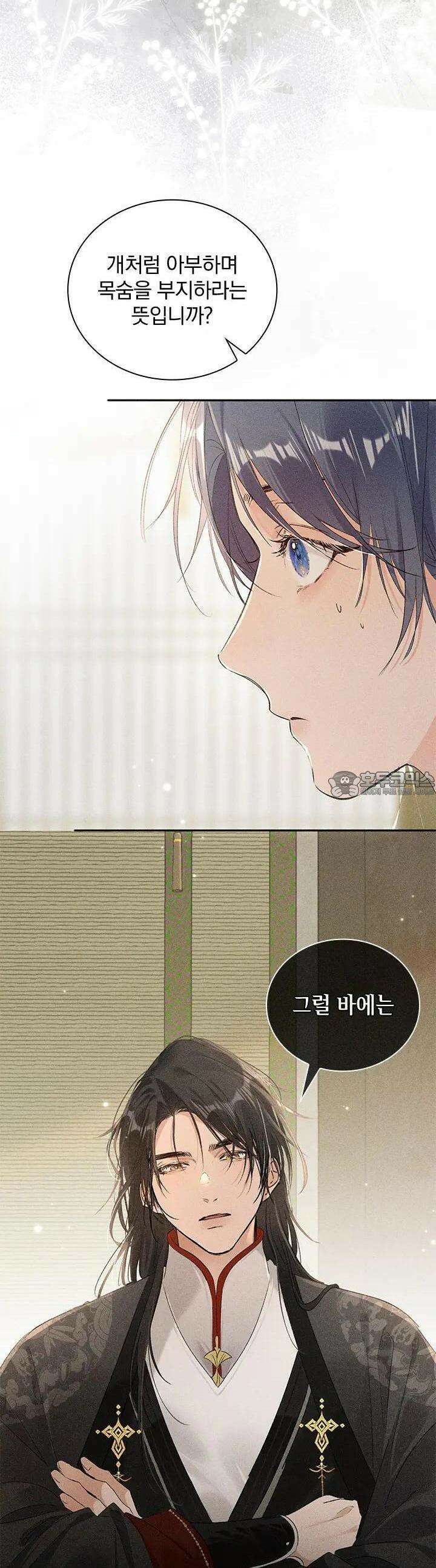적의 유혹에 빠지다 8화 18