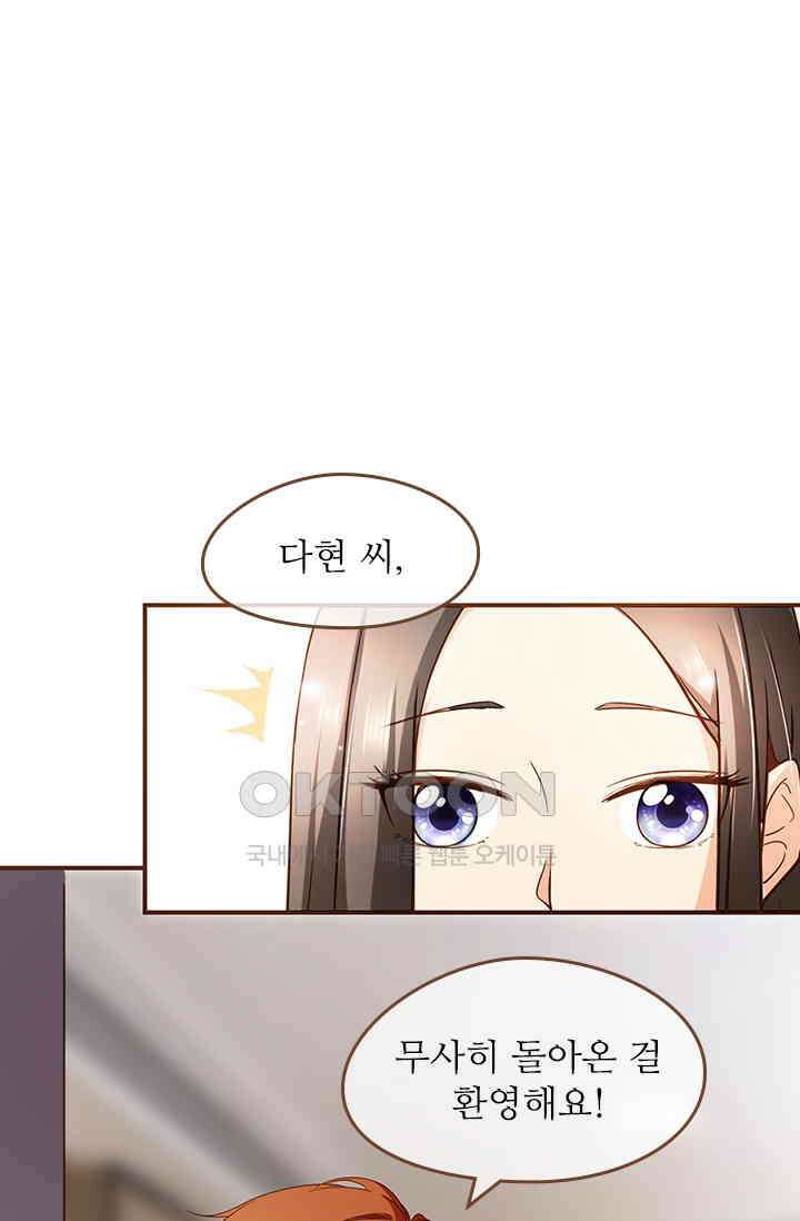 다시 돌아온 복수 77화 1