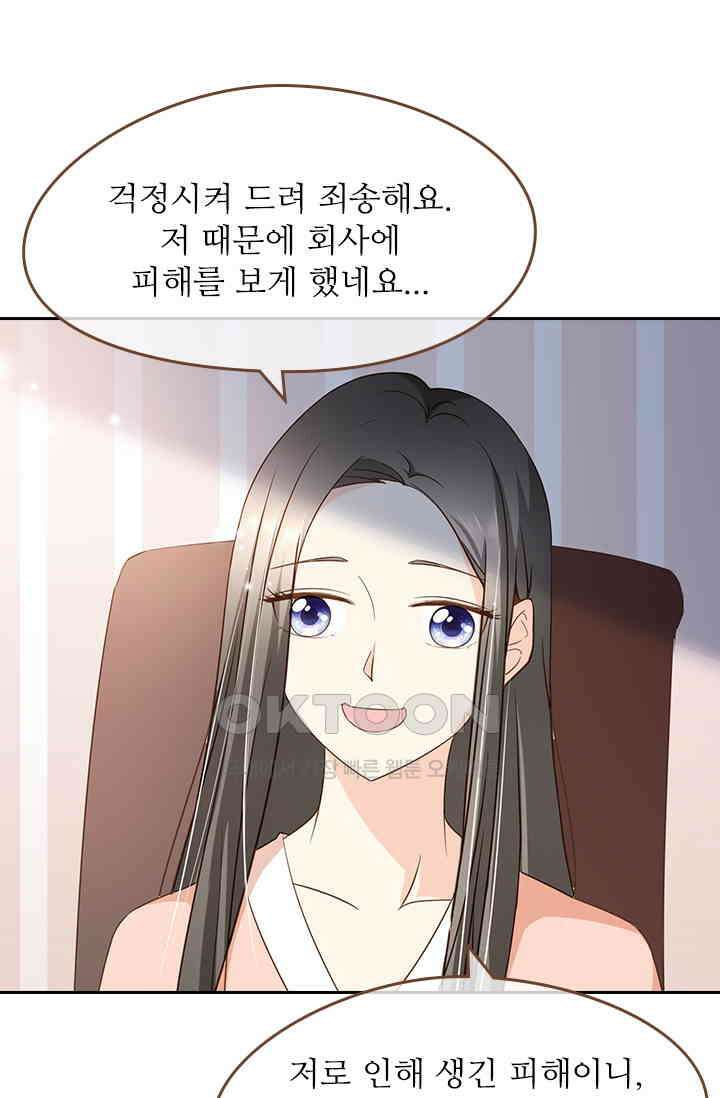다시 돌아온 복수 77화 4