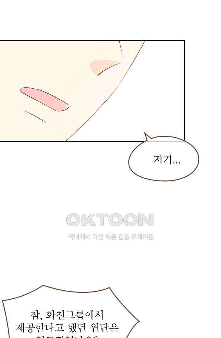 다시 돌아온 복수 77화 7