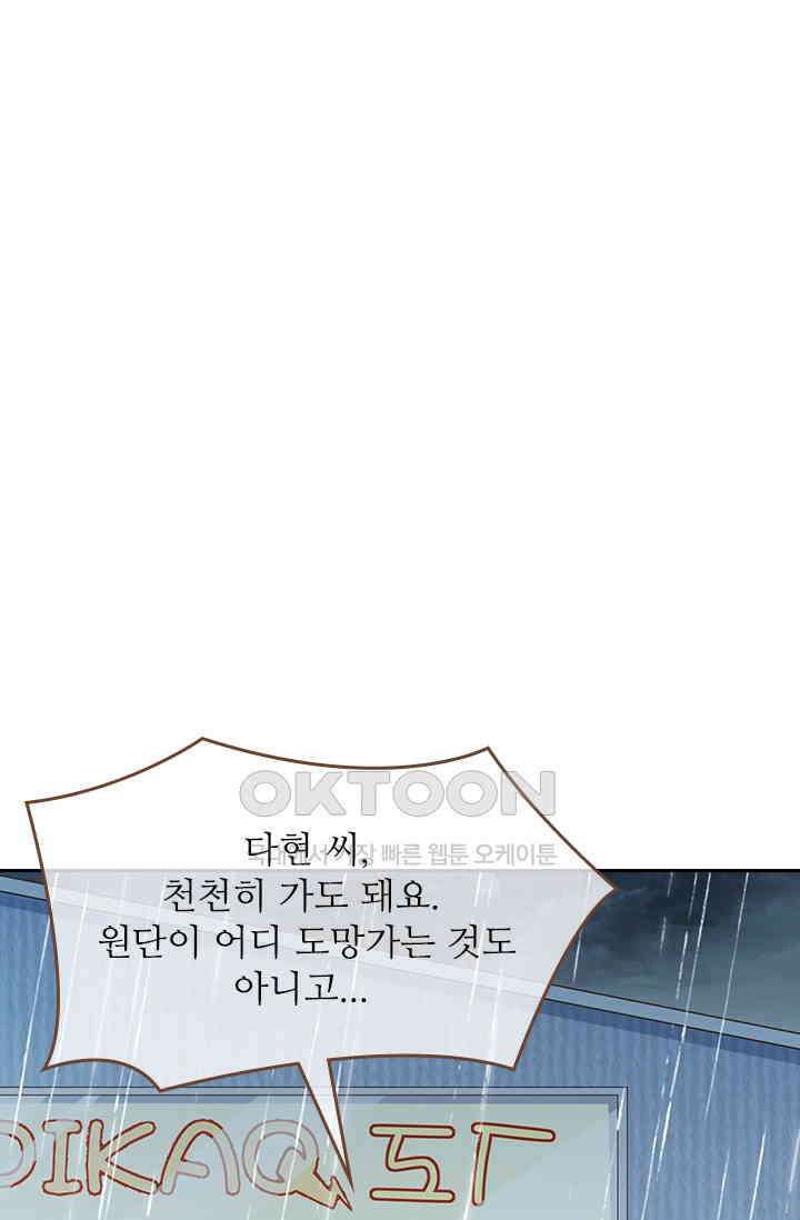 다시 돌아온 복수 77화 12