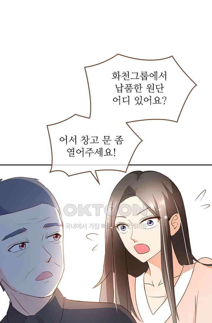다시 돌아온 복수 77화 14