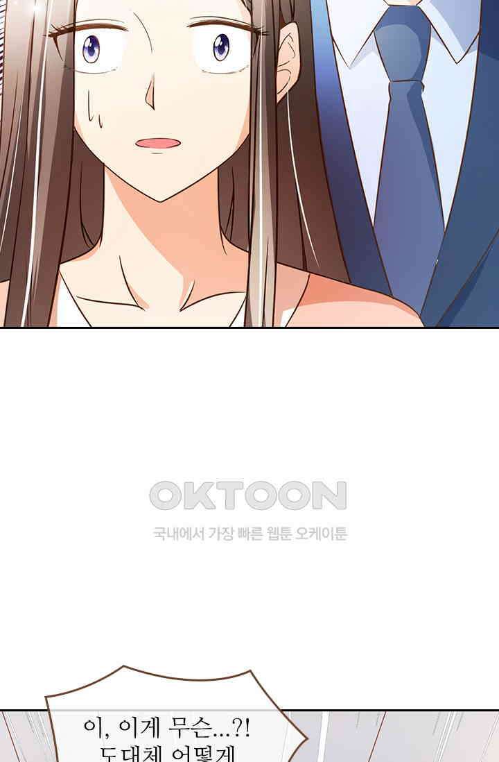 다시 돌아온 복수 77화 17