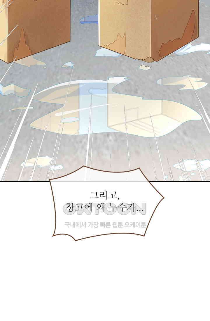 다시 돌아온 복수 77화 19
