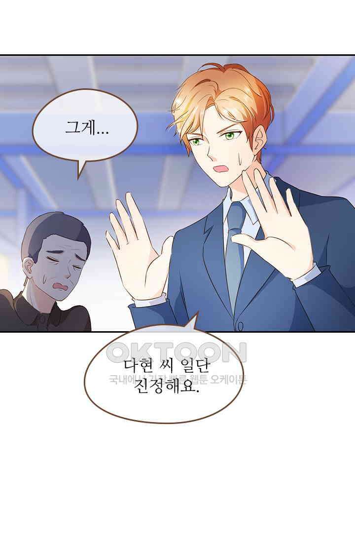 다시 돌아온 복수 77화 20