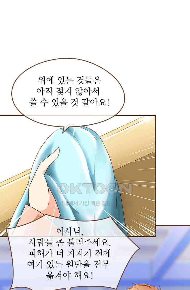 다시 돌아온 복수 77화 22