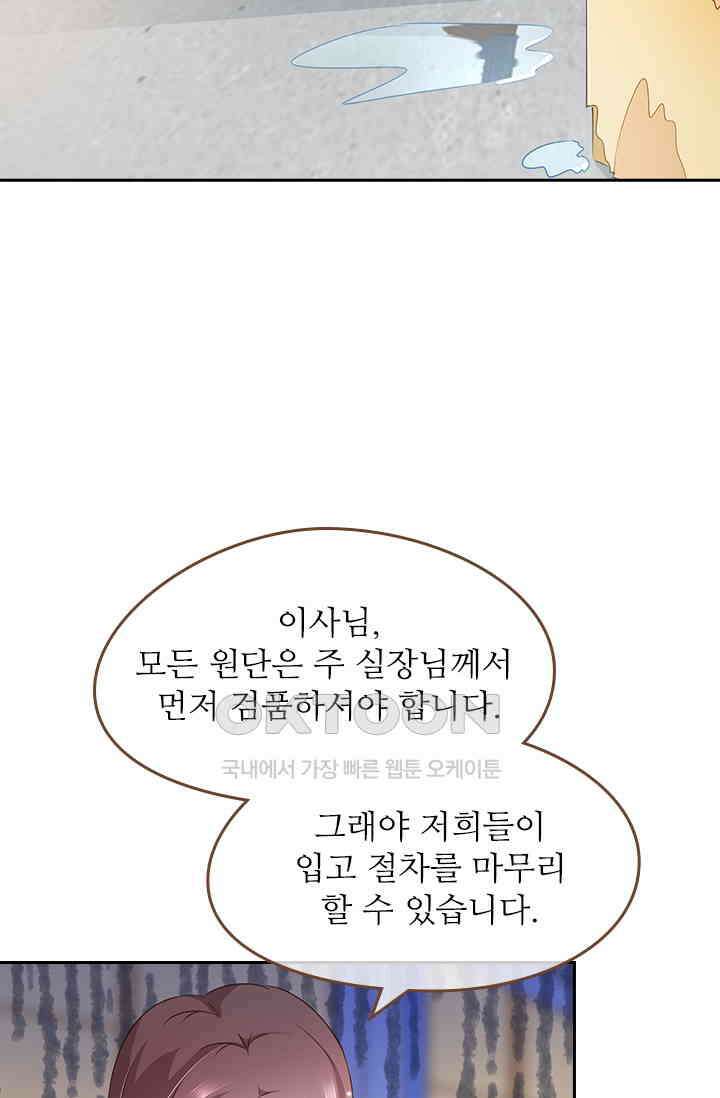 다시 돌아온 복수 77화 27