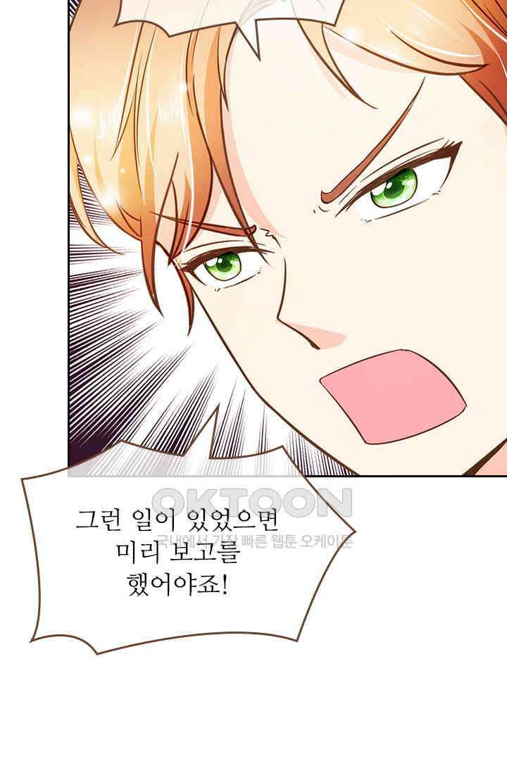다시 돌아온 복수 77화 29