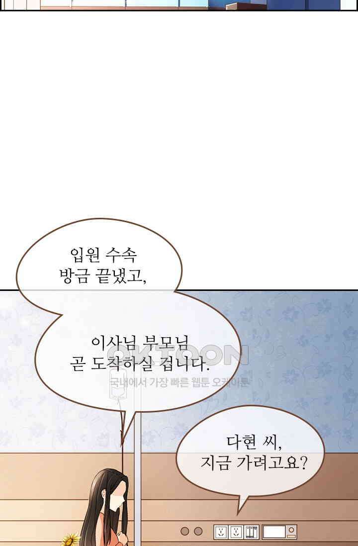 다시 돌아온 복수 77화 43