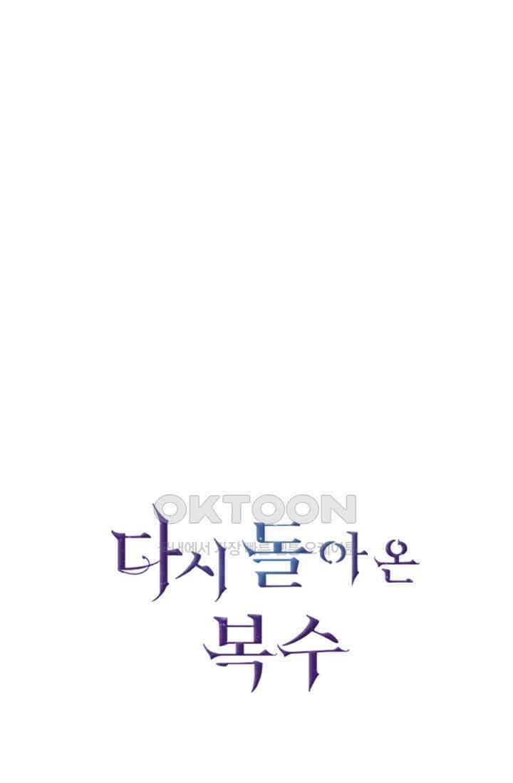 다시 돌아온 복수 77화 47