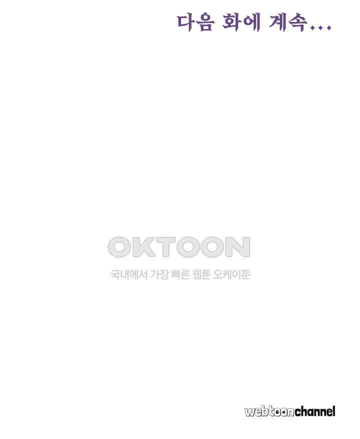 다시 돌아온 복수 77화 48