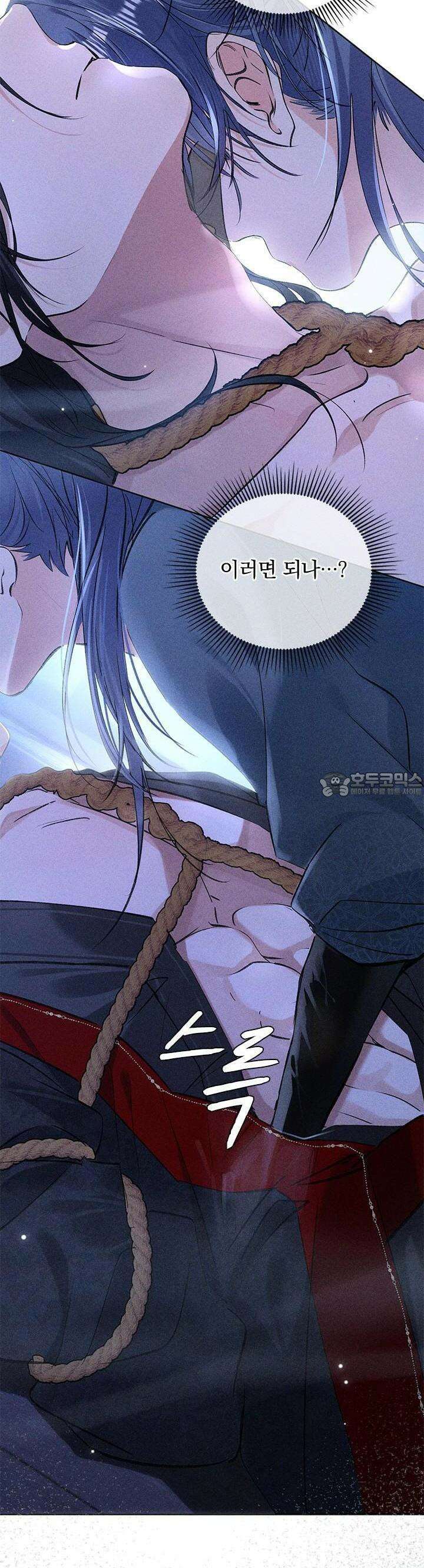 적의 유혹에 빠지다 13화 4