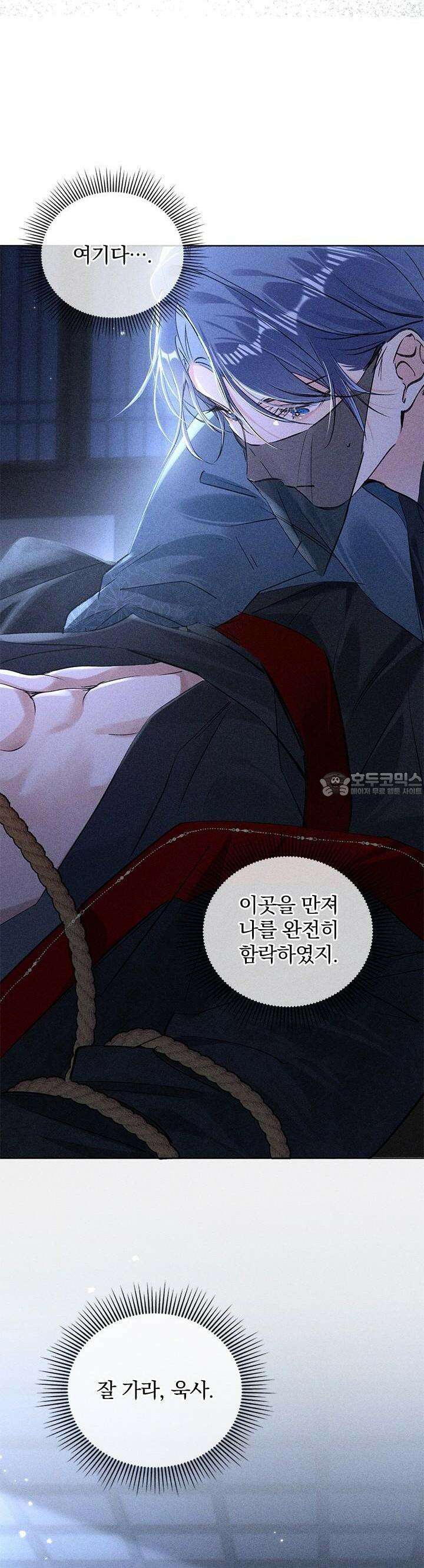 적의 유혹에 빠지다 13화 5