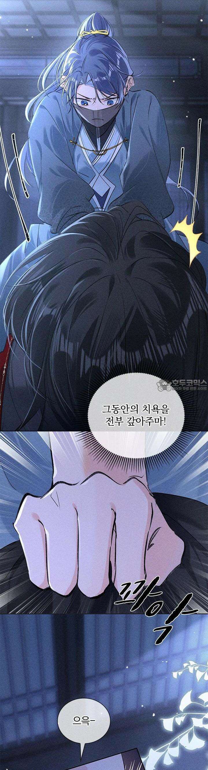 적의 유혹에 빠지다 13화 6