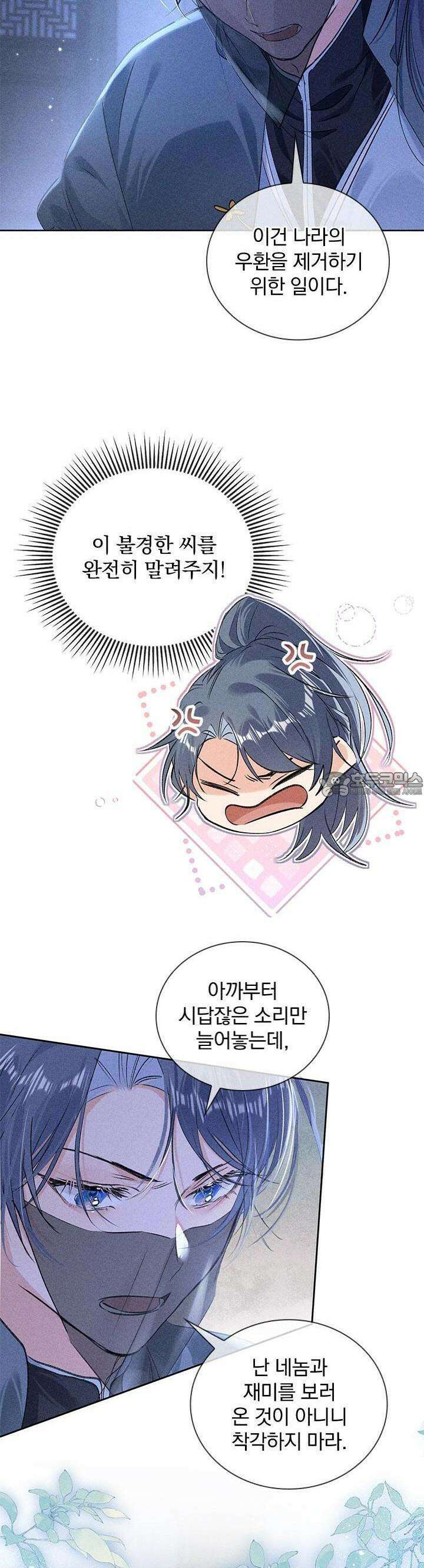 적의 유혹에 빠지다 13화 8