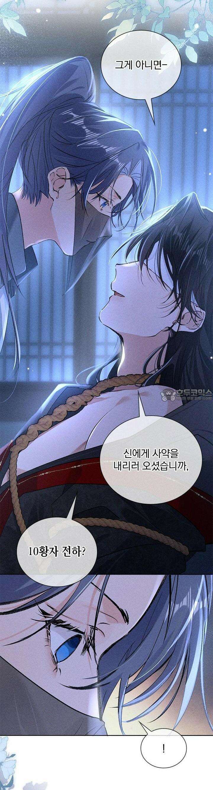 적의 유혹에 빠지다 13화 9