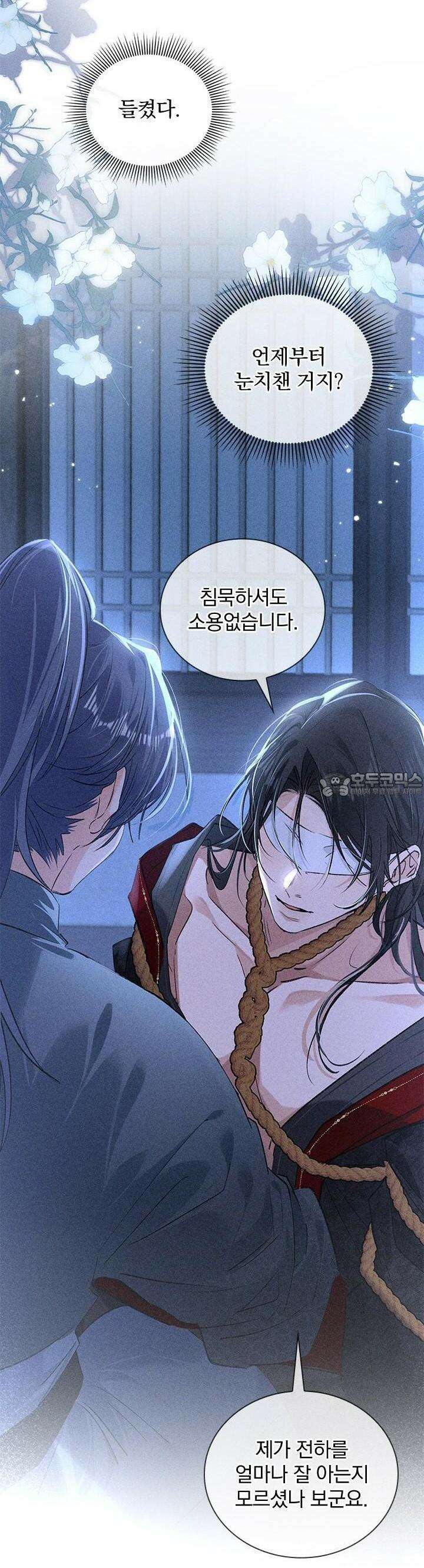 적의 유혹에 빠지다 13화 10