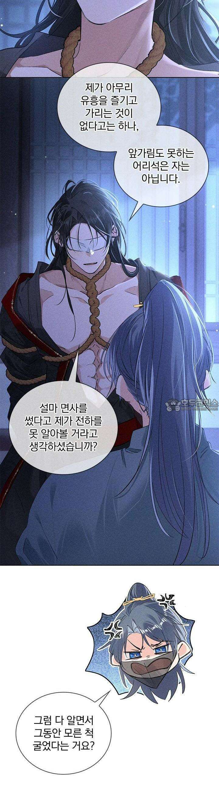 적의 유혹에 빠지다 13화 12