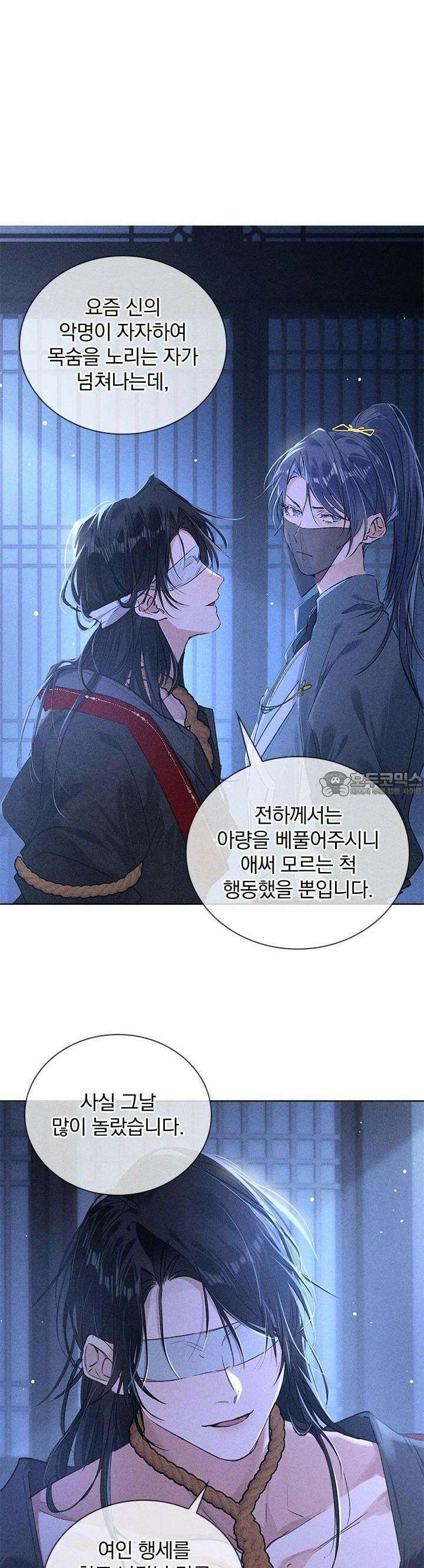 적의 유혹에 빠지다 13화 13