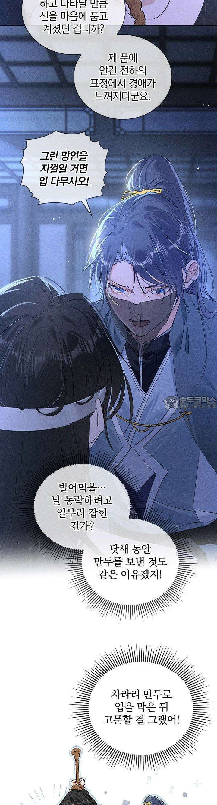 적의 유혹에 빠지다 13화 14