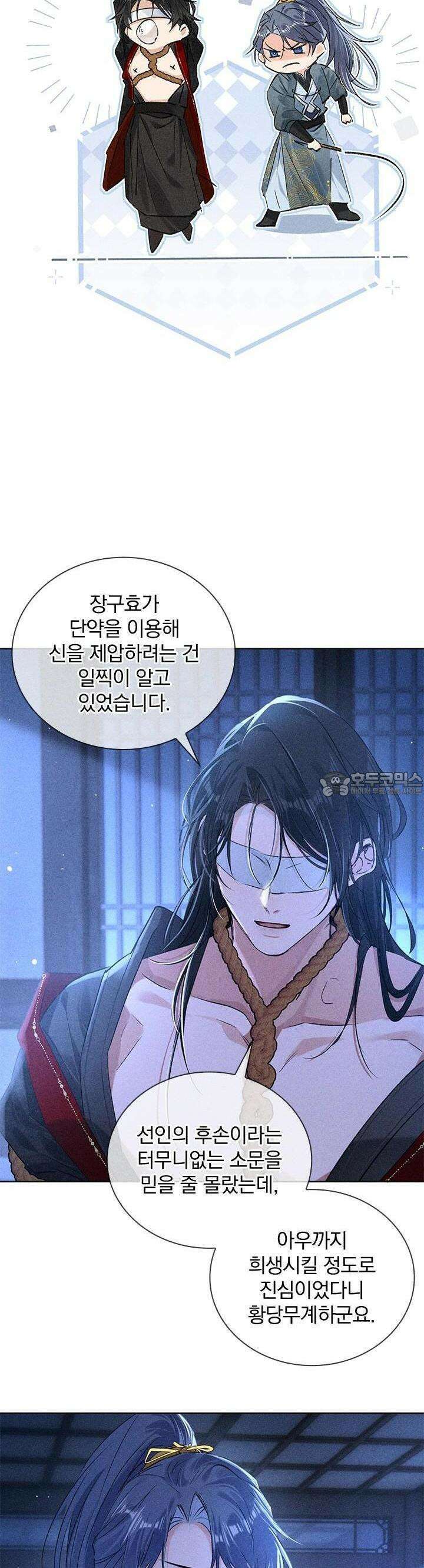 적의 유혹에 빠지다 13화 15
