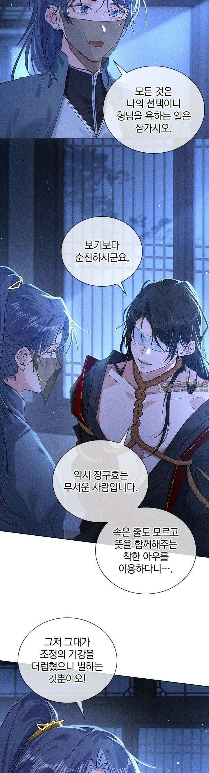 적의 유혹에 빠지다 13화 16