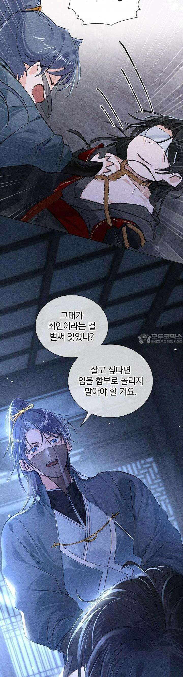 적의 유혹에 빠지다 13화 19