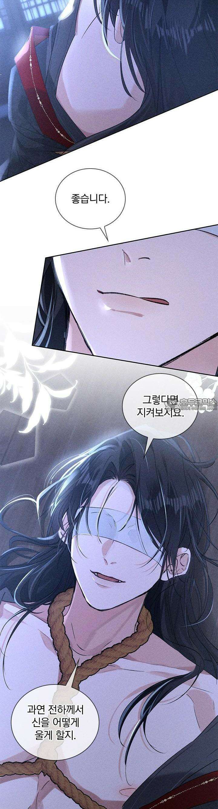 적의 유혹에 빠지다 13화 20