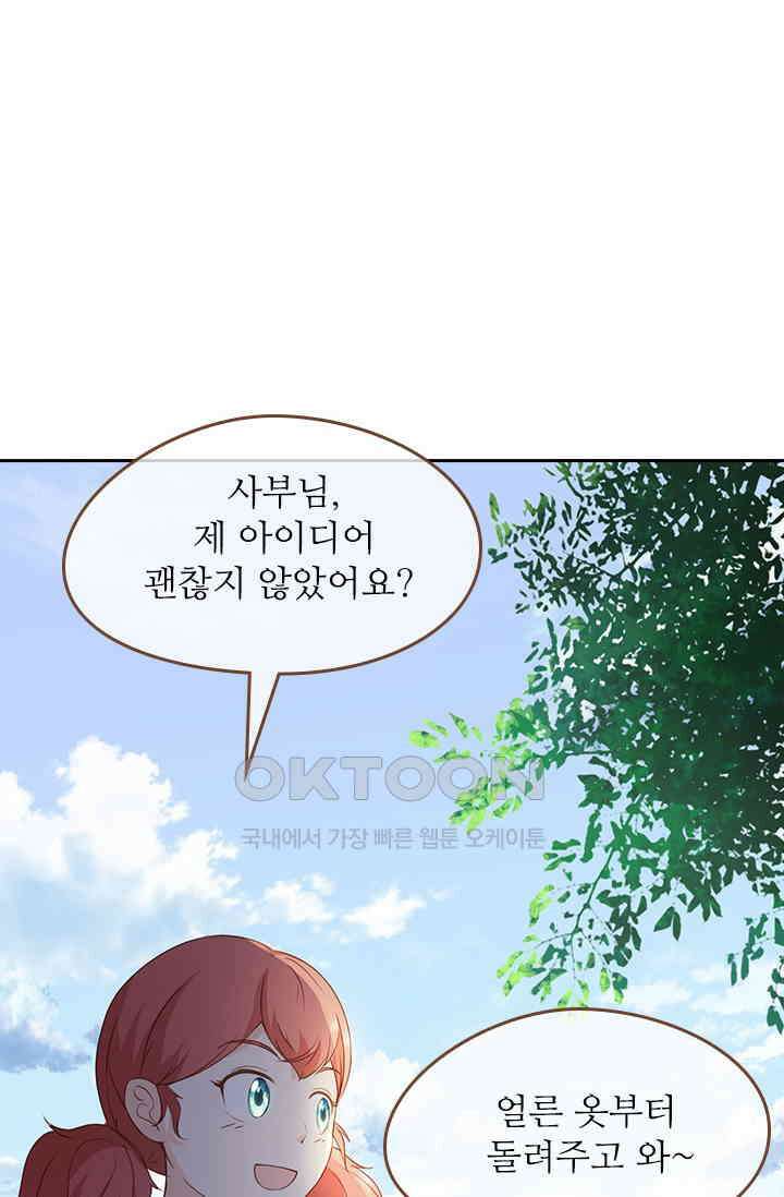 다시 돌아온 복수 87화 4