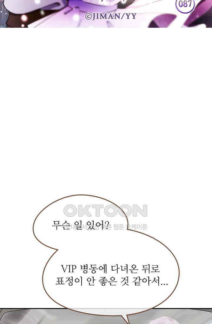 다시 돌아온 복수 87화 7