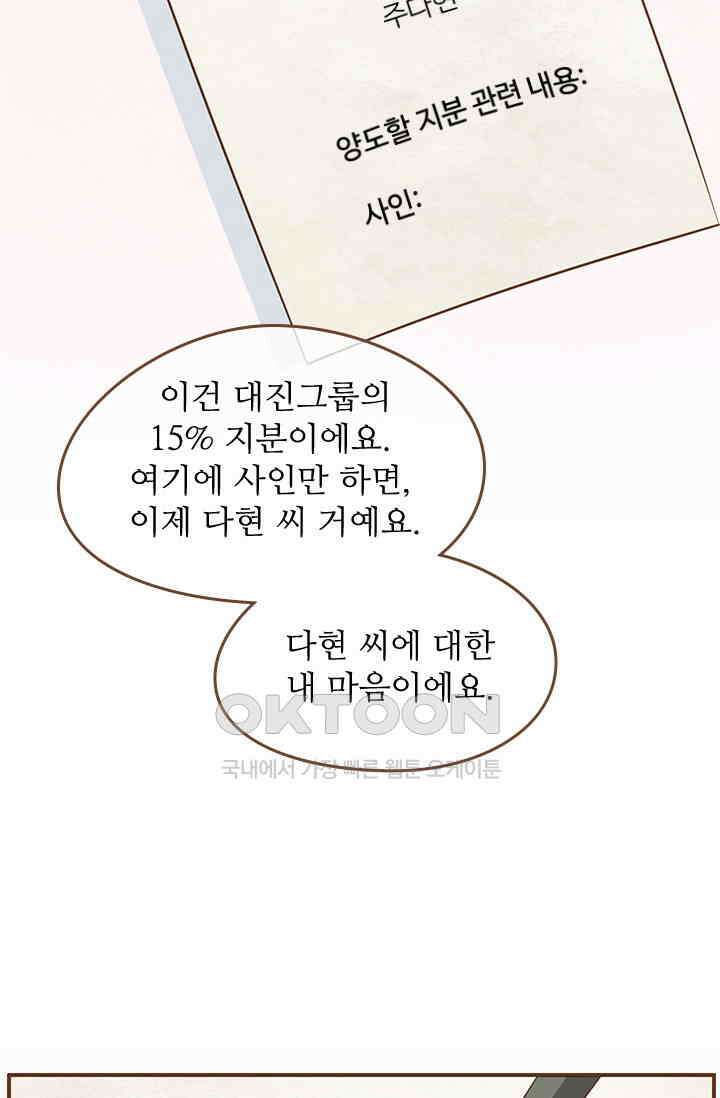 다시 돌아온 복수  103화 42