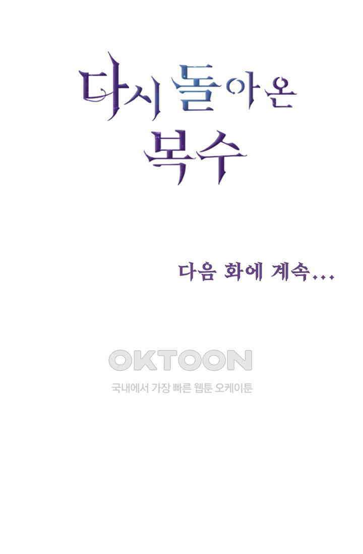 다시 돌아온 복수  103화 48