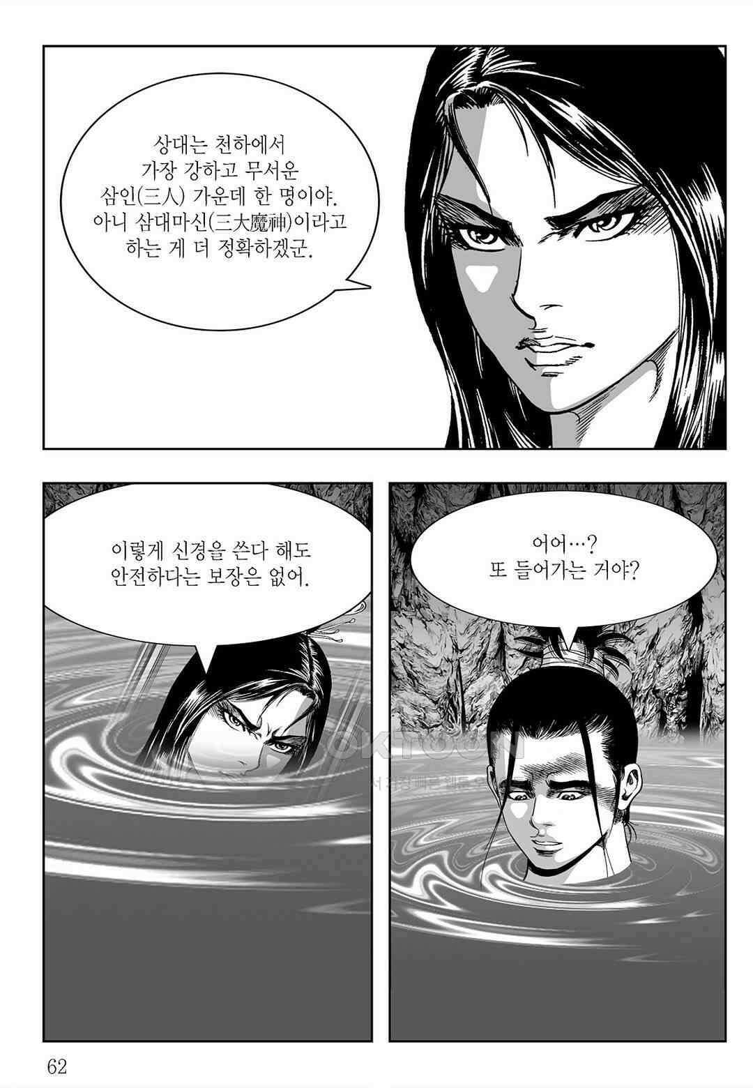 사마달 금선탈각 컬렉션 삼류출도 58화 3