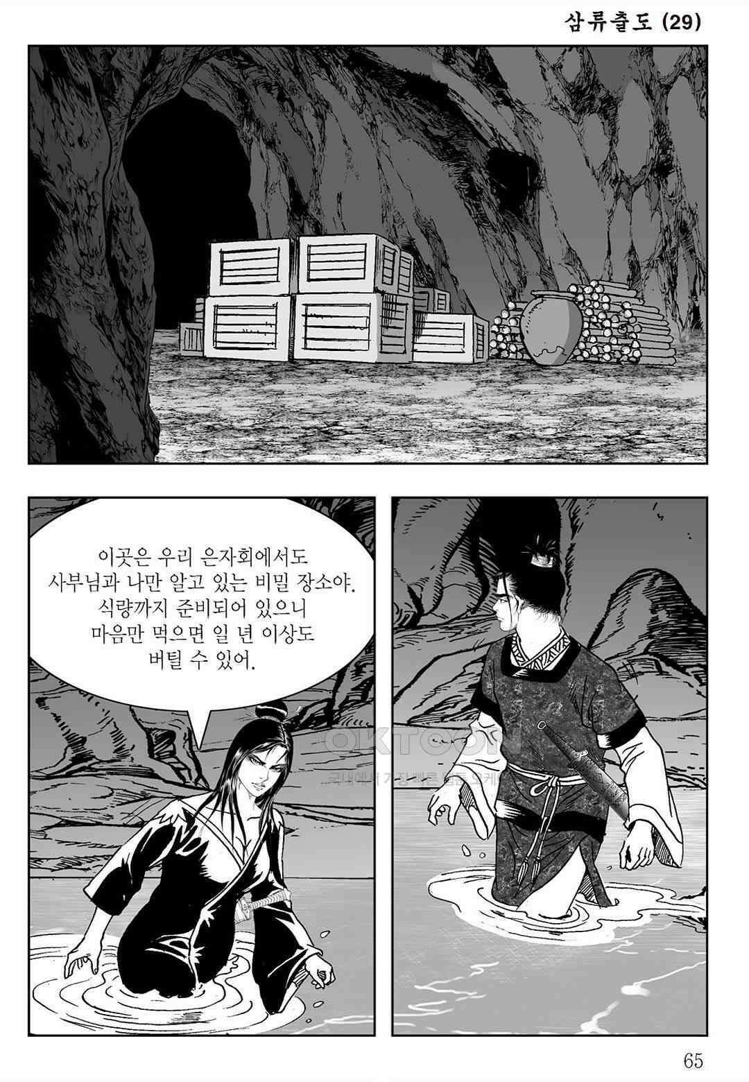 사마달 금선탈각 컬렉션 삼류출도 58화 6