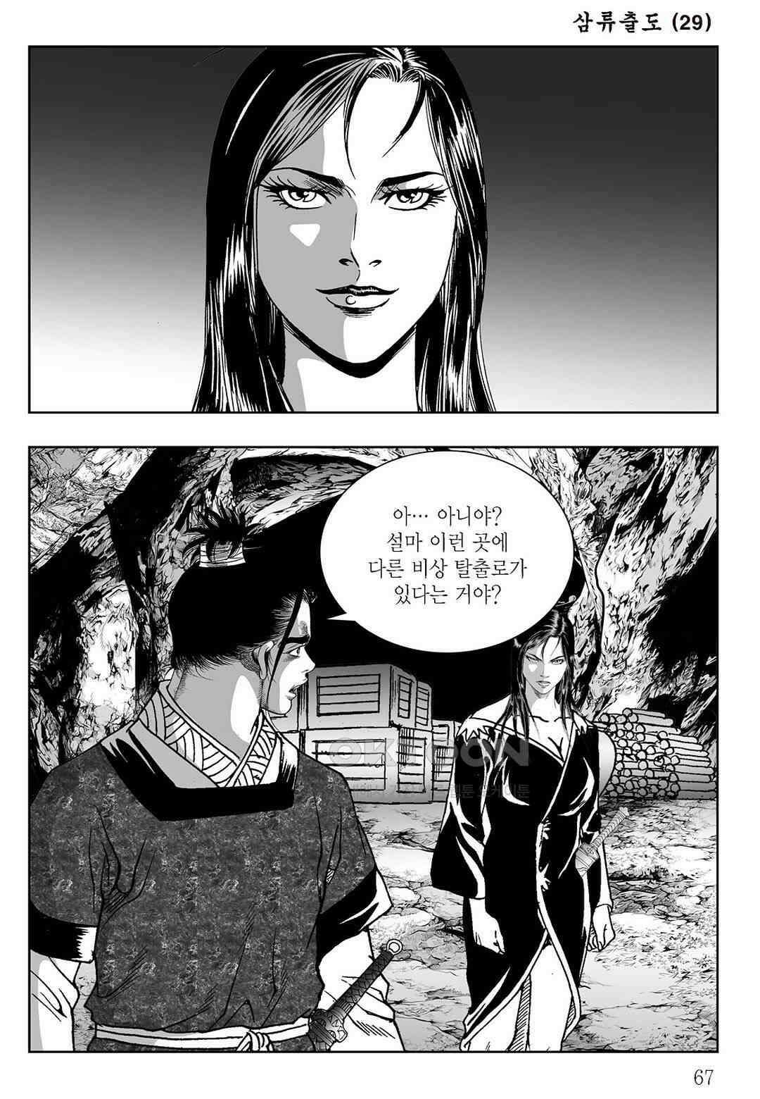 사마달 금선탈각 컬렉션 삼류출도 58화 8
