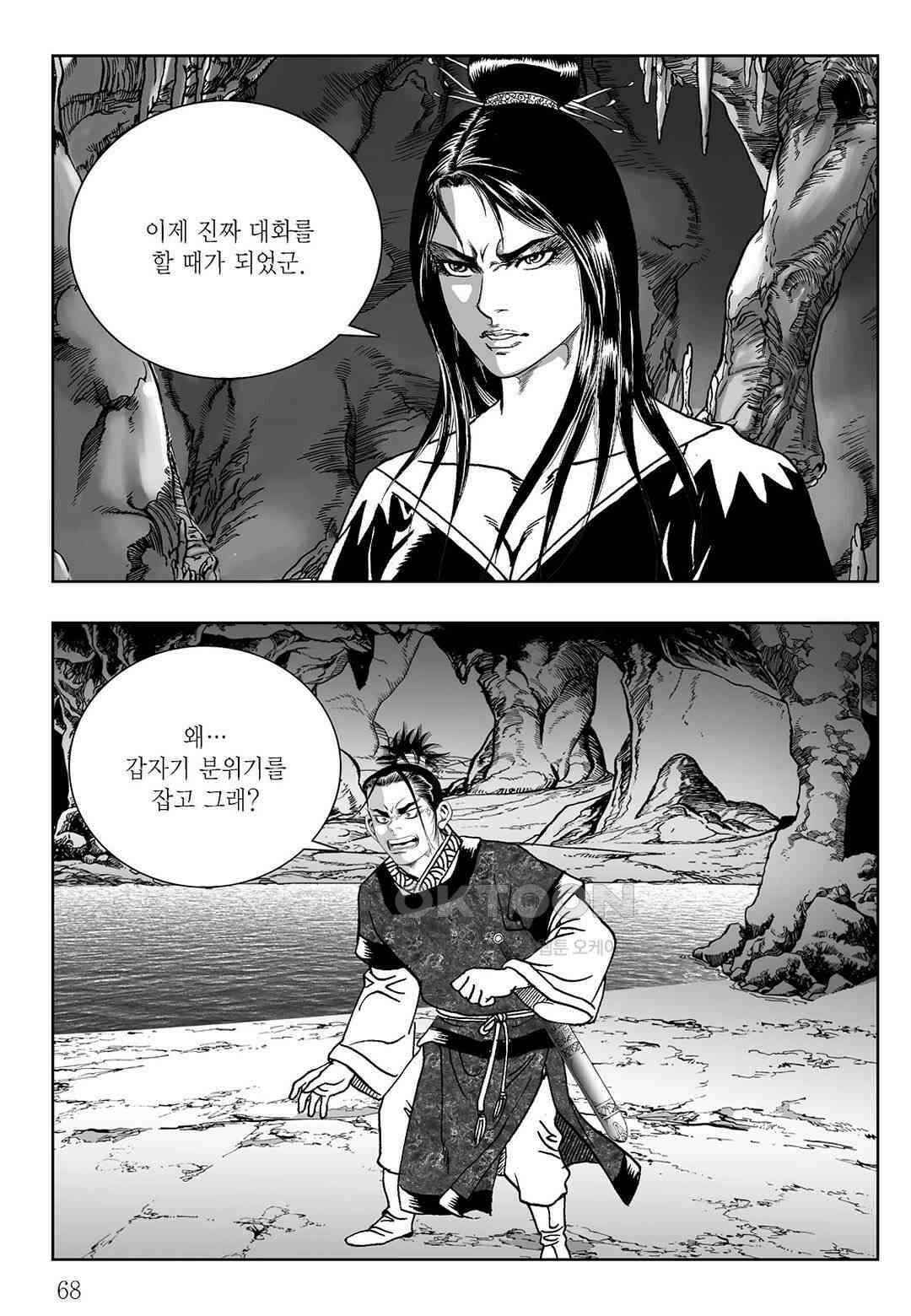 사마달 금선탈각 컬렉션 삼류출도 58화 9