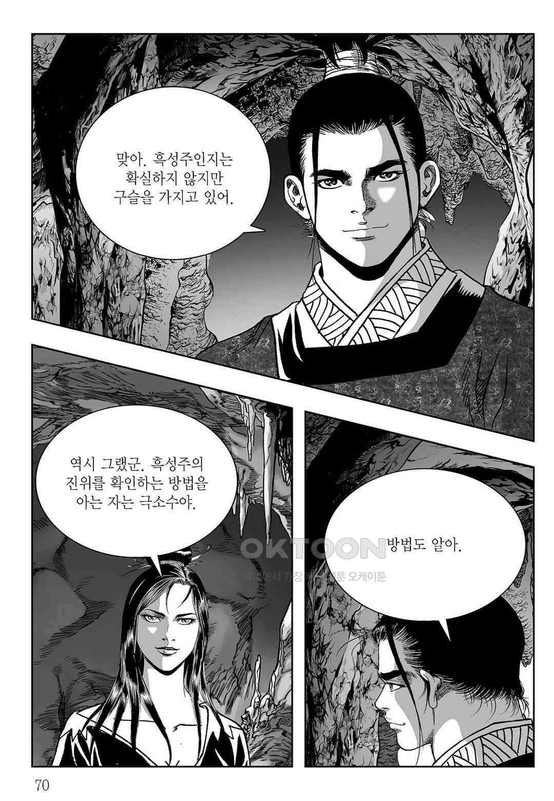 사마달 금선탈각 컬렉션 삼류출도 58화 11