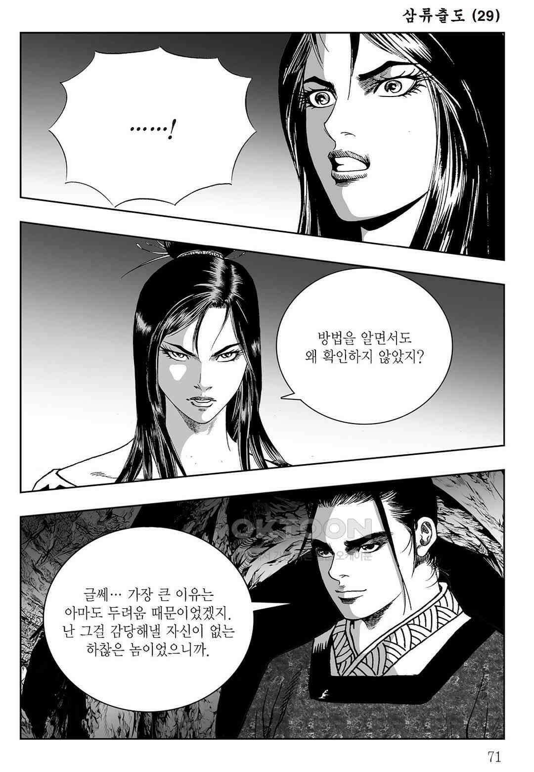 사마달 금선탈각 컬렉션 삼류출도 58화 12