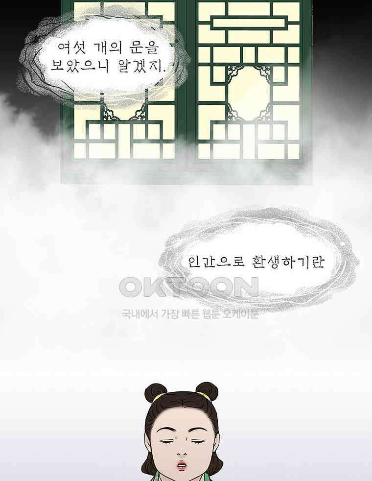 바리공주 312화． 윤회 完 3