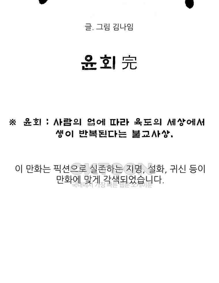 바리공주 312화． 윤회 完 19