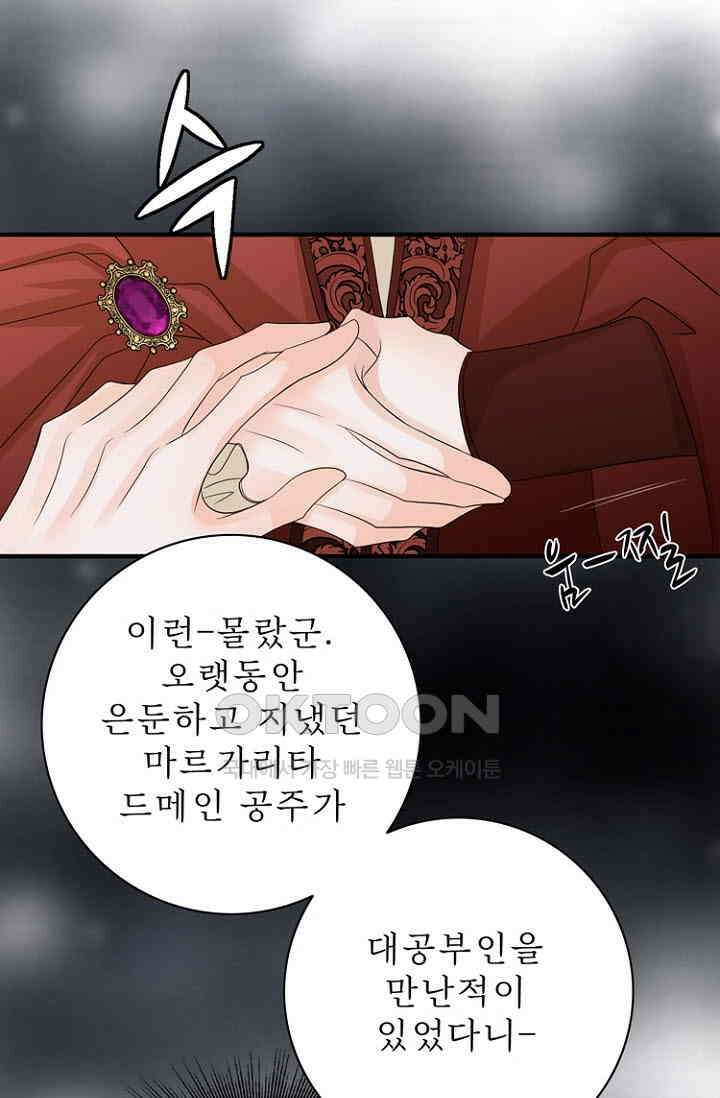 8번째 신부 80화 6